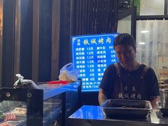 -铁诚烤肉