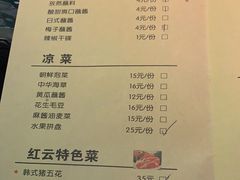菜单-红云烧烤(星光天地购物中心店)