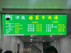 -杨家牛肉汤(淮建路店)