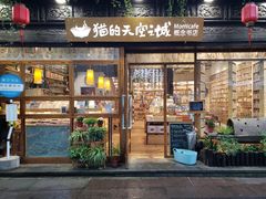 -猫的天空之城概念书店(杭州南宋御街店)