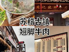 -周记翘脚牛肉
