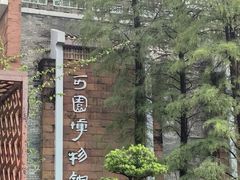 -东莞市可园博物馆