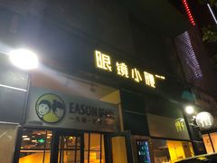 -望京小腰(北京总店)