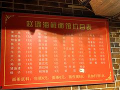 -赵璐海鲜面馆(德行路店)