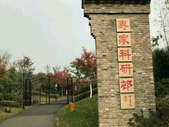 -嬉乐湾休闲旅游区