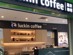 门面-瑞幸咖啡(尚都国际店)