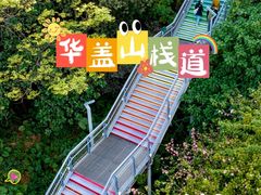 -佛山华盖山公园
