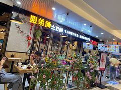 -姐弟俩土豆粉(同城街华联店)