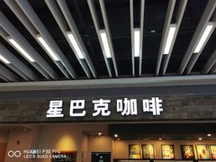 门面-星巴克(无锡大东方店)