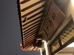 -湖畔居茶楼(湖滨店)