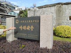 -石炮台公园