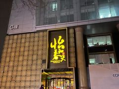 -怡和春天大酒楼(柳芳店)