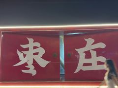 -枣庄站