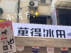 -WONDER ICE 萬得冰田(建設路总店)