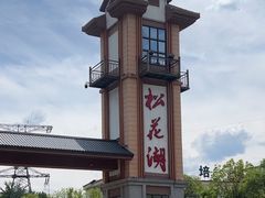 -松花湖风景名胜区
