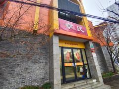 -章氏(车站北路店)