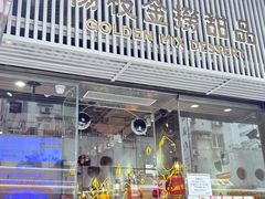 -杨枝金捞甜品(氹仔泉澧店)