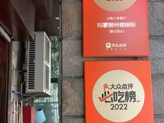 -粉家柳州螺蛳粉(杨宅路店)