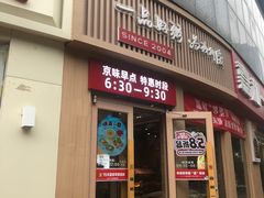 -嘉和一品粥(马家堡店)