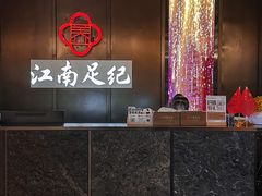 -江南足纪·影院足道·轻奢SPA(京基水贝店)