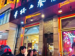 -华梅西餐厅(哈尔滨中央大街店)