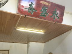 -永盛斋小吃(故宫店)