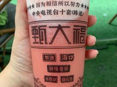 -甄大福·老盐芭乐·陵水酸粉(水巷口店)