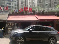 -小板凳(四公里店)