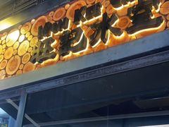 -旺记冰室(九龙中心大厦店)