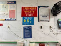 -汪家馄饨(集庆路店)