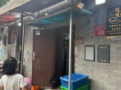 -玫瑰红烤羊排(北新桥三条店)