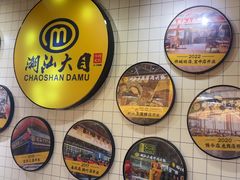 -潮汕大目牛肉火锅(上梅林店)