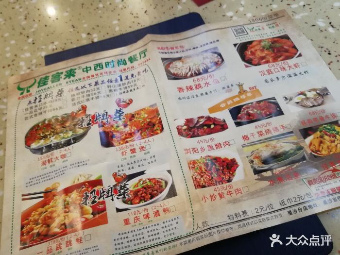 佳客来中西餐厅(当代广场店)菜单图片 第21张