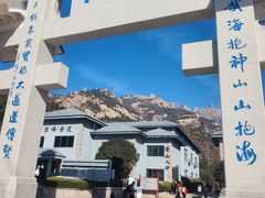 -崂山巨峰游览区