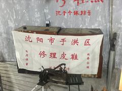 -奉天承·烤串·融合菜