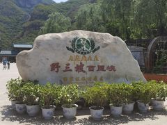 -野三坡百里峡景区