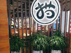 -猫爪爪原切自助烤肉(观音桥阳光世纪店)