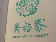 -吴裕泰茶庄(前门大街店)