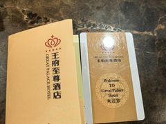-大同王府至尊酒店(大同古城店)