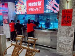 -神伙烧烤(江北黄泥塝店)