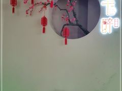 -花千醉拾季(雨花世茂店)