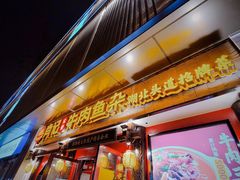 门面-肖记公安牛肉鱼杂(田林路店)