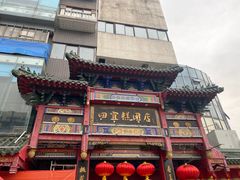 -四宜糕团店(南大街店)