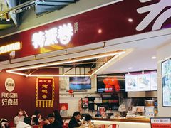 -特派卷·老北京烤鸭卷(合生汇购物中心店)