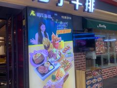 -诺丁牛排(南京江宁万达店)