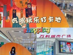 -万科城市广场(厚街店)