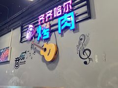-老卜奎齐齐哈尔烤肉(人民东路店)