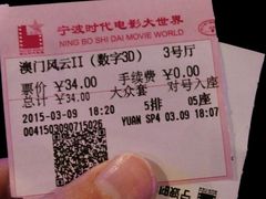 -浙影时代影城·宁波东门银泰店(原宁波时代电影大世界)