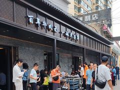-清真·马安军辣子牛肉面