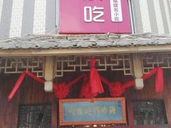 门面-海坛特色小吃·只做平潭特色菜(平潭店)